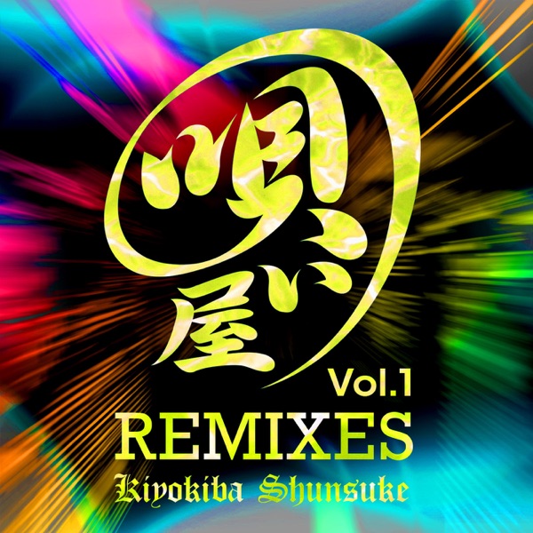Utaiya Remixes Vol. 1