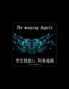 收听 The Weeping Angels、观看音乐视频、阅读小传、查看巡演日期等 ！