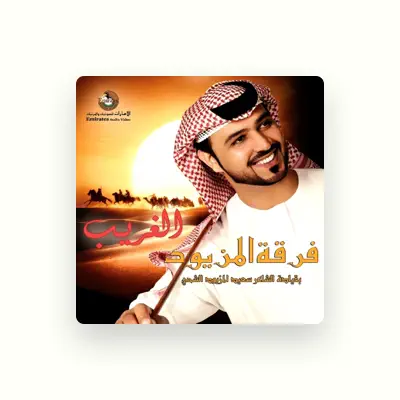 Listen to Al Mazyood Band, watch music videos, read bio, see tour dates & more!