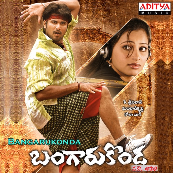 Bangarukonda (Original Motion Picture Soundtrack) - EP