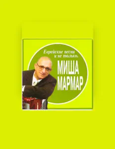 Misha Marmar सुनें, म्यूज़िक वीडियो देखें, बायो पढ़ें, दौरे की तारीखें और बहुत कुछ देखें!