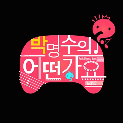 Yoo Jae Seok - 메뚜기월드