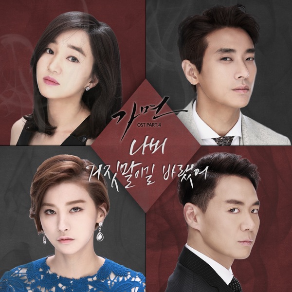 Navi – Mask  OST – Part.5