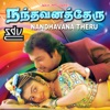 R. D. Burman & S. P. Balasubrahmanyam - Velli Nilavea Velli Nilavea