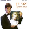 נערה מדליקה, 1989