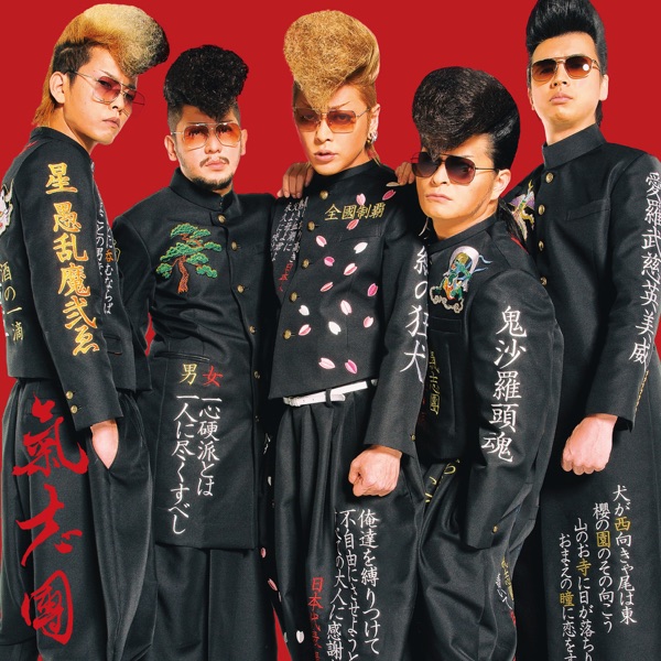 幸せにしかしねーから - Single