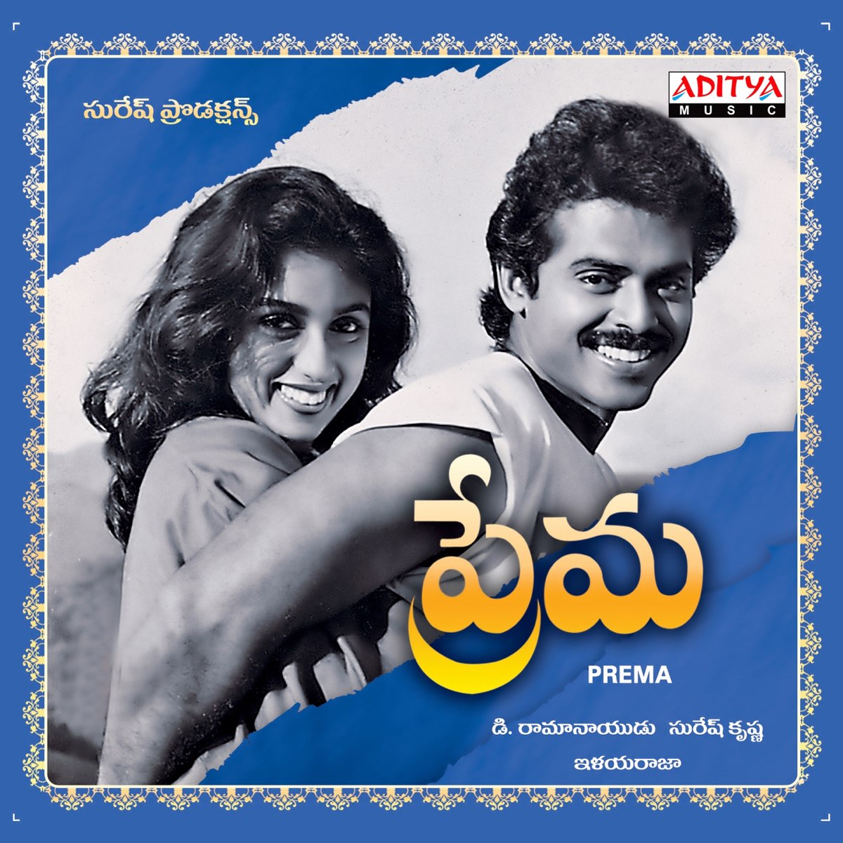 Prema (Original Motion Picture Soundtrack) - Album by Ilaiyaraaja - Apple  Music