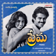 Prema (Original Motion Picture Soundtrack) - Ilaiyaraaja