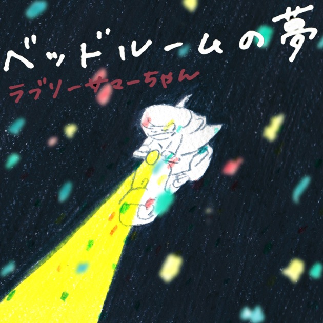 LSC - Album by Lovely Summer Chan - Apple Music