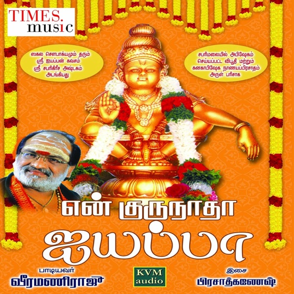 En Gurunadha Ayyappa