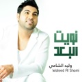 Naweet El Buad by Waleed Al Shami