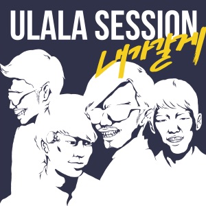 내가 갈게 - Single