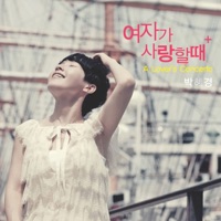 A Lover's Concerto - Single - Park Hye Kyung