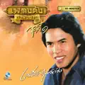 เสรี รุ่งสว่าง