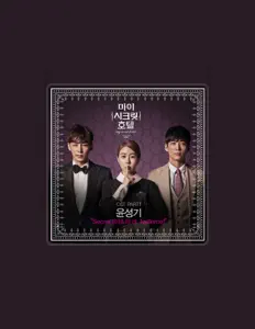 Ouve Yoon Seongki, vê vídeos de música, lê a biografia, vê as datas da digressão e muito mais!