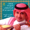 Abdul Majeed Abdullah - Yataib El Galb