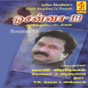 Hosanna, Vol. 13