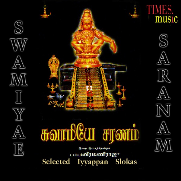 Swamiye Saranam