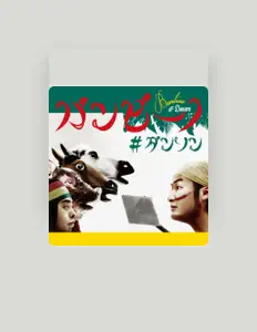 Dengarkan バンビーノ, tonton video musik, baca bio, lihat tanggal tur & lainnya!