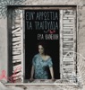 Giati Se Xorepsa