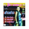 ธิดา ดวงดาว - หมอนข้างใบใหม่