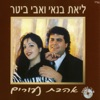 ליאת בנאי ואבי ביטר - אהבת נעורים