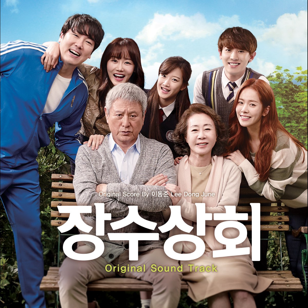 장수상회 (Original Motion Picture Soundtrack) - Apple Music