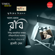 Alo Chhayay Robi - Various Artists