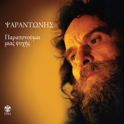 Paraponoumai Mias Psychis