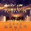 Raymond Vincy åè¯éºæç´ (å) åè¯éºæç´ (å) - Single