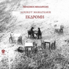 I Ekdromi - Nikos Mamagkakis, Popi Asteriadi & Gerasimos Miliaresis