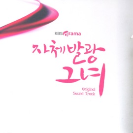 자체발광 (feat. 만성) Raina