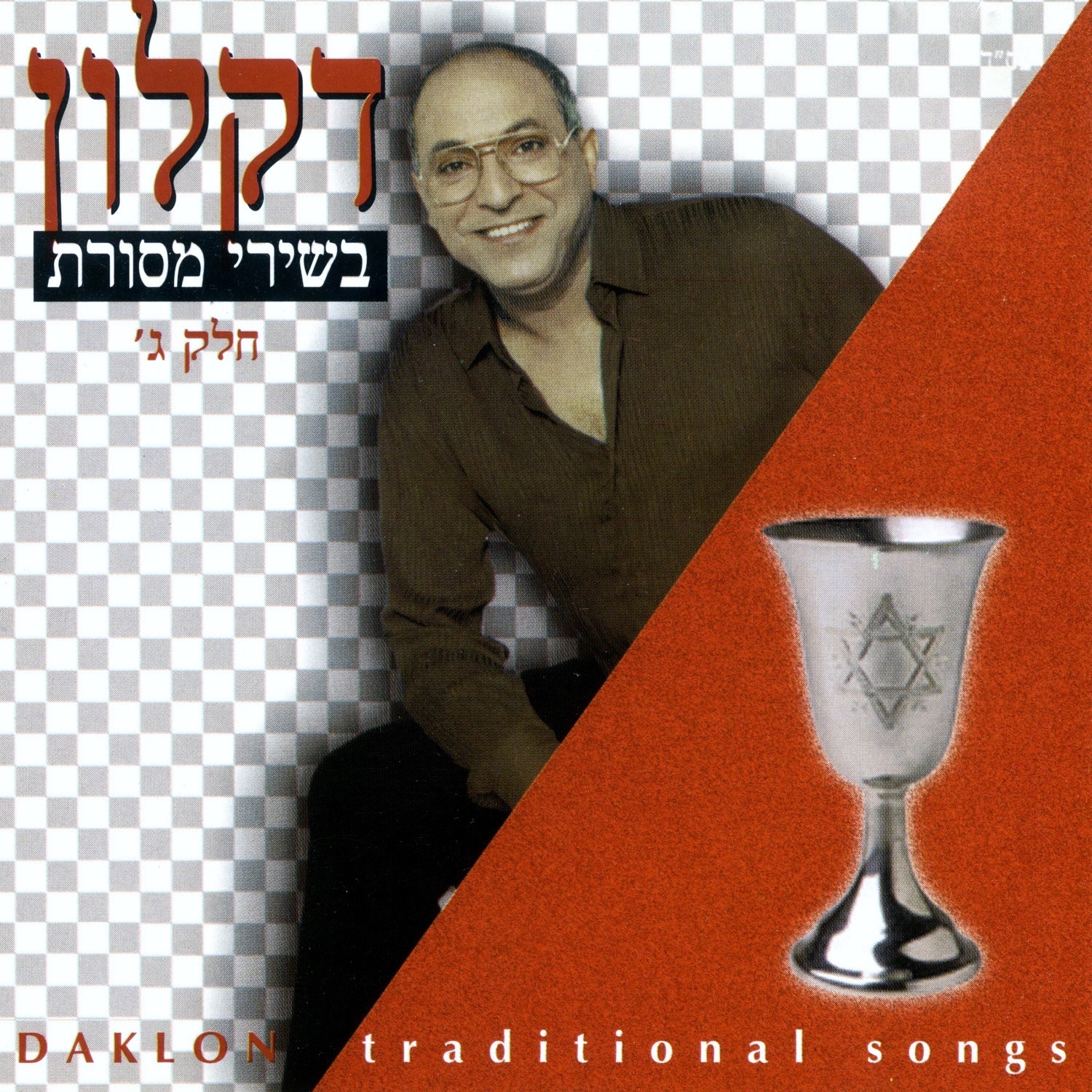 דקלון - יפה את לי