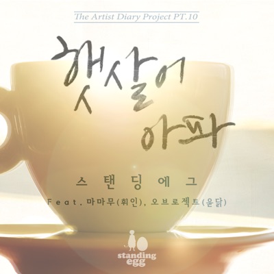 The Artist Diary Project, Pt. 10 - Single