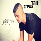 קיוויתי שתשתני artwork