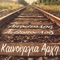 Xristougenna - Apostolos Anthopoulos lyrics