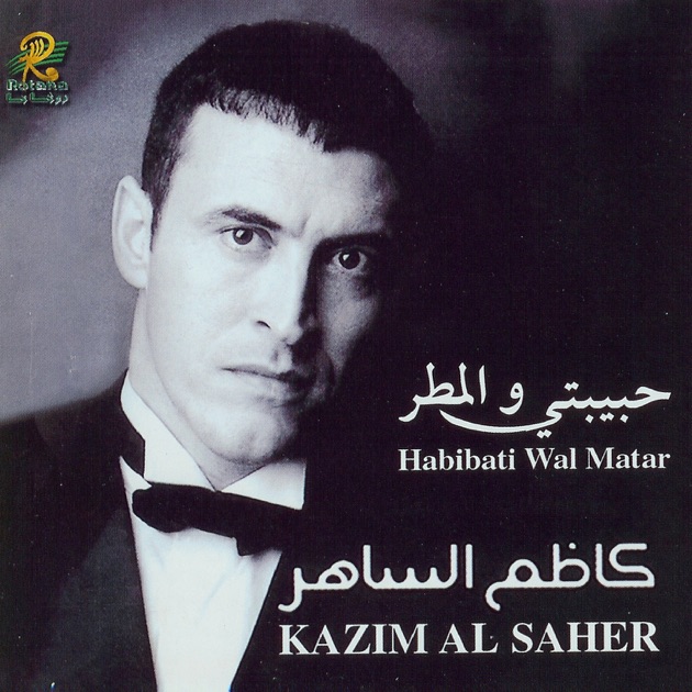 Habibati. Хабибати. Kadim al Sahir Habibati. Хабибати обложка. Habibati обложка альбома.