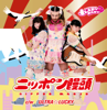 Nippon Manjyuu - LADYBABY