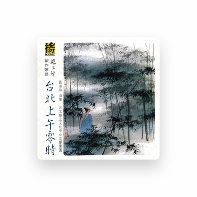 Listen to Shu-Ling Lu, watch music videos, read bio, see tour dates & more!