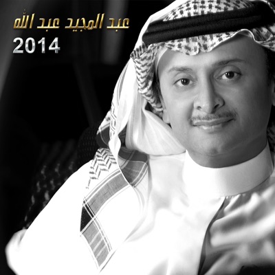 Abdul Majeed Abdullah 2014