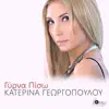 Katerina Georgopoulou - Gyrna Piso