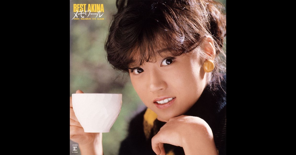 BEST AKINA メモワール - 中森明菜のアルバム - Apple Music