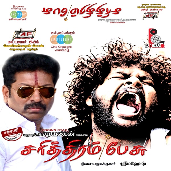 Sarithiram Peasu (Original Motion Picture Soundtrack) - EP