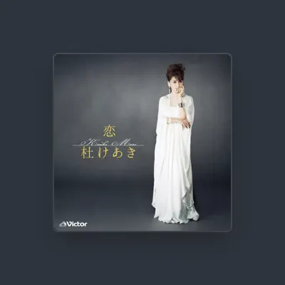 Listen to 杜けあき, watch music videos, read bio, see tour dates & more!