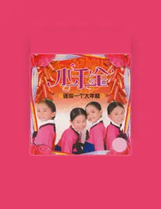 Listen to 小千金, watch music videos, read bio, see tour dates & more!