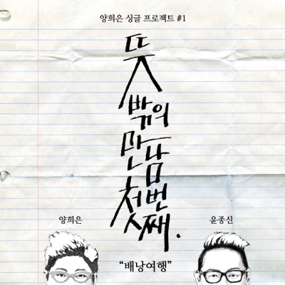 Backpacking (From "The Unexpected Meeting, Pt. 1")