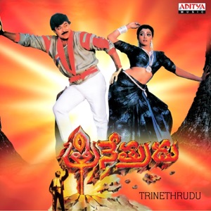 Trinethrudu (Original Motion Picture Soundtrack) - EP