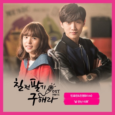 Oh My Love (From "Sing Again, Hera Gu [Original Television Soundtrack], Pt.5") - Single