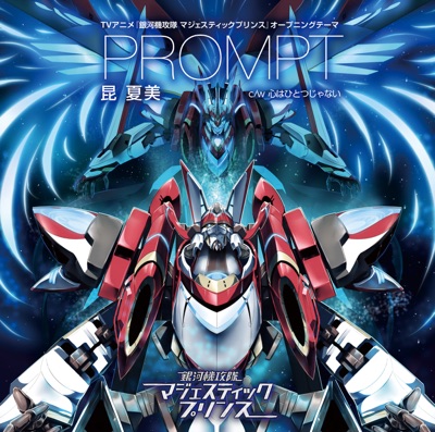 Prompt - EP