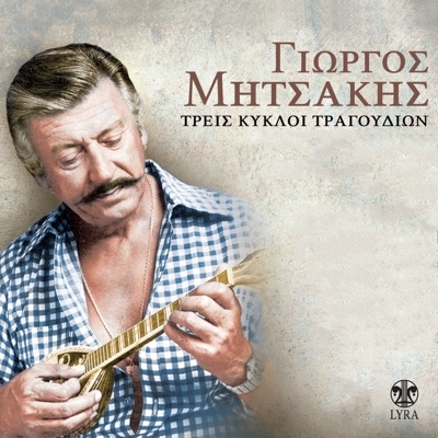 Giorgos Mitsakis: Treis Kykloi Tragoudion